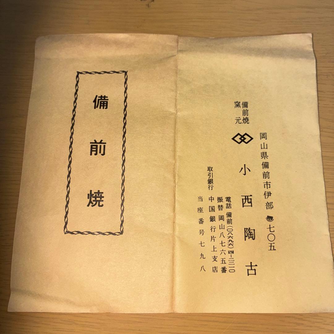 【名工・小西陶古】備前焼 抹茶茶碗 茶盌 共箱・真田紐付