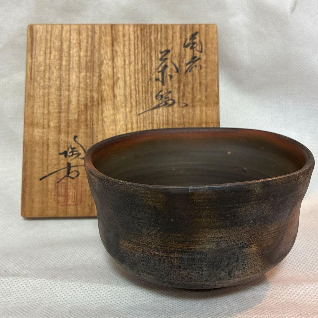 【名工・小西陶古】備前焼 抹茶茶碗 茶盌 共箱・真田紐付