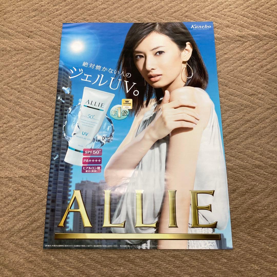 【非売品 収納ファイル付】北川景子 ポスター B2サイズ 20枚 まとめ売り