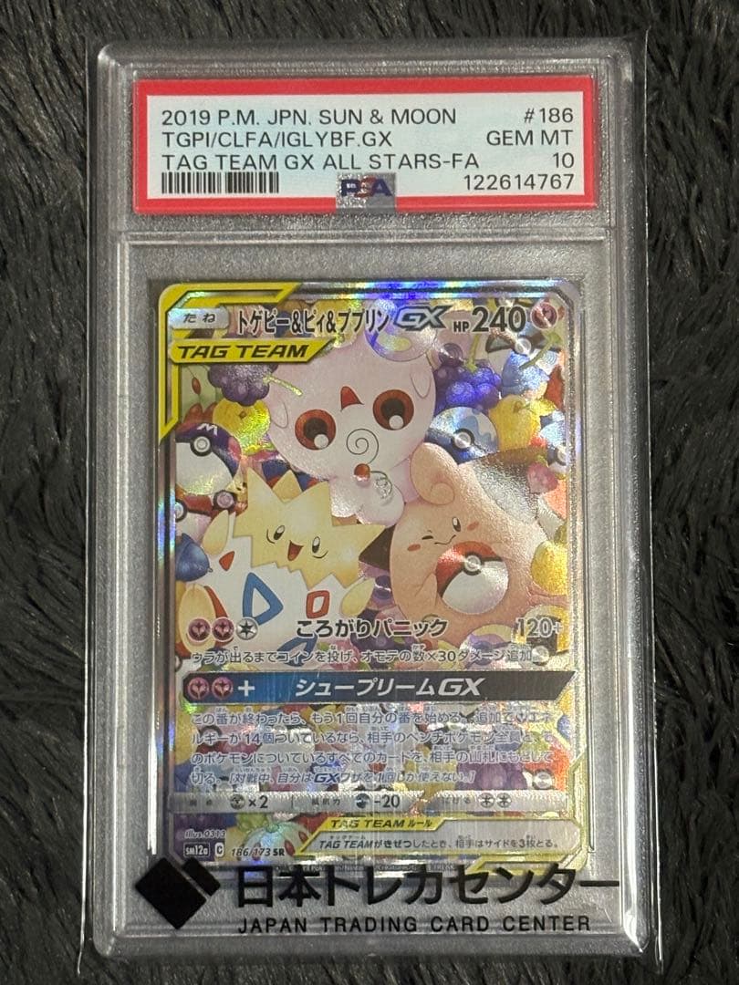 ト*エ様 PSA10 トゲピー&ピィ&ププリンGX SR TAG TEAM GX