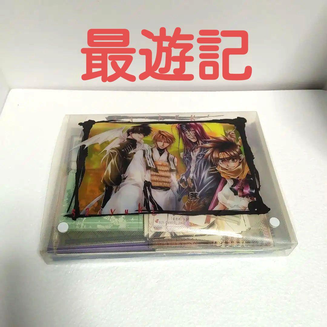 最遊記　初期　非売品　当選