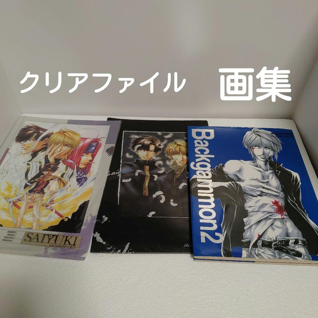 最遊記　初期　非売品　当選