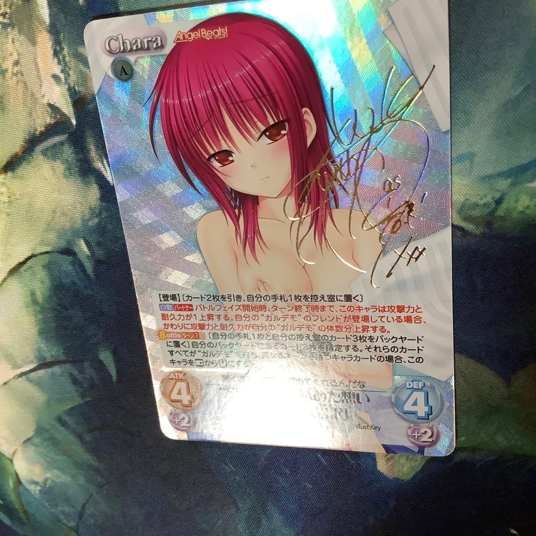 ChaosTCG \"ガルデモ\"「岩沢」SP サイン