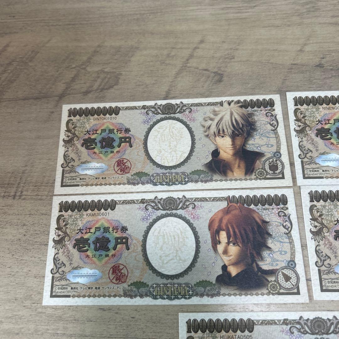 銀魂　銀魂マスコレ アニメイト BOX購入特典　　大江戸銀行券　5種セット