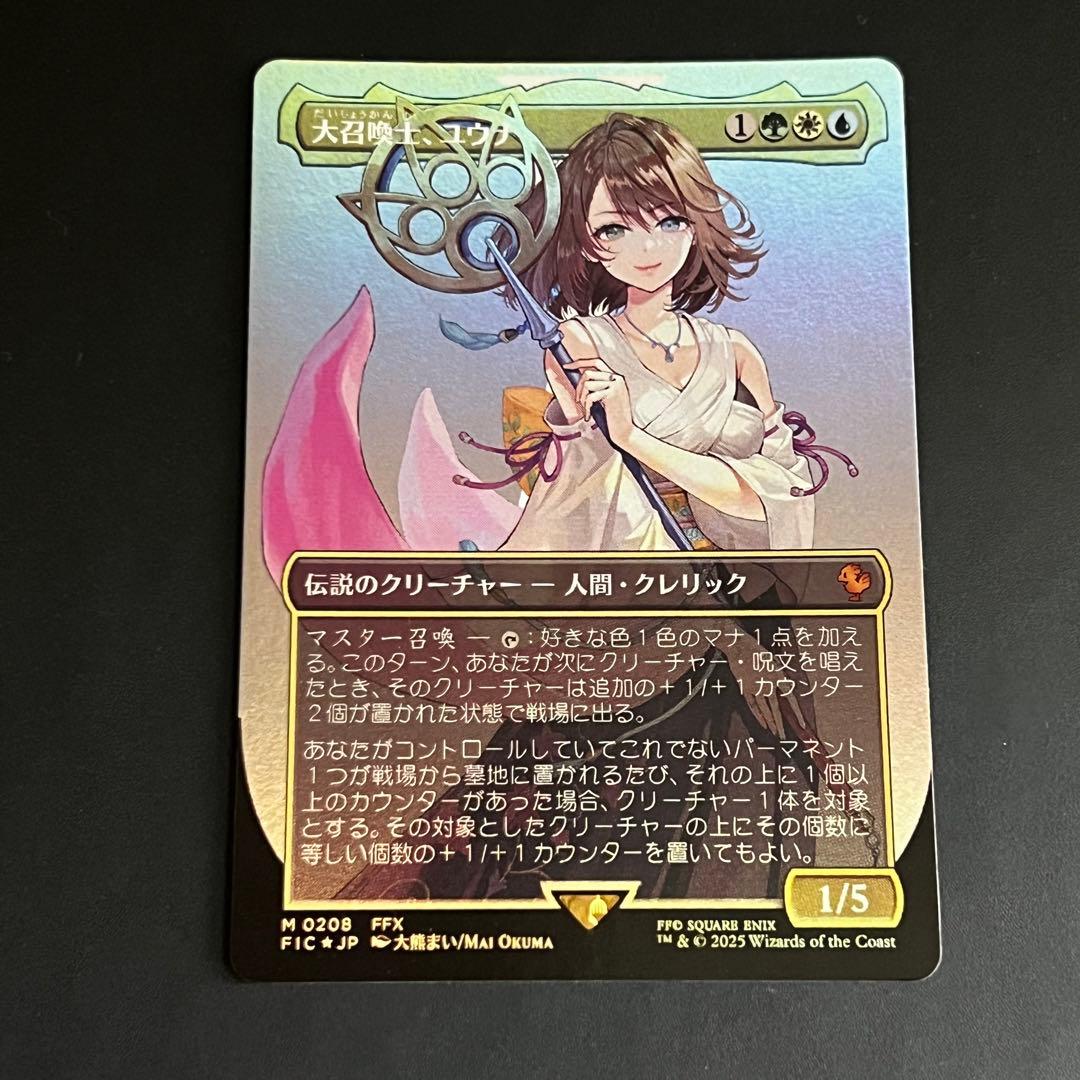 【MTG】大召喚士、ユウナ ボーダーレス foil
