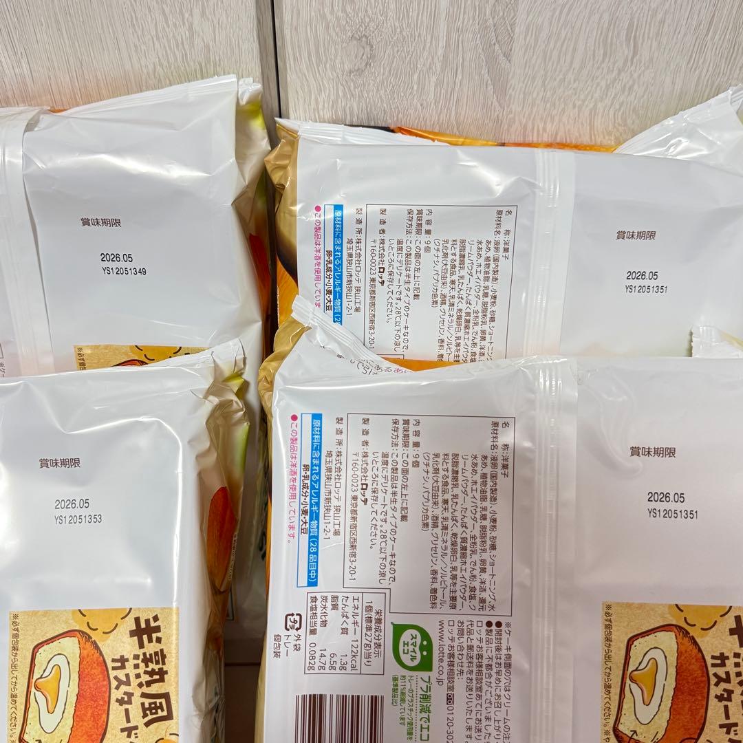 ア*ン様 お菓子まとめ売り① チョコパイ＆カスタードケーキ＆アルフォート＆カント