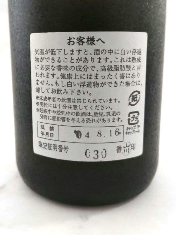 泡盛 かねやま 古酒 限定秘蔵酒 （1971年） 限定100本