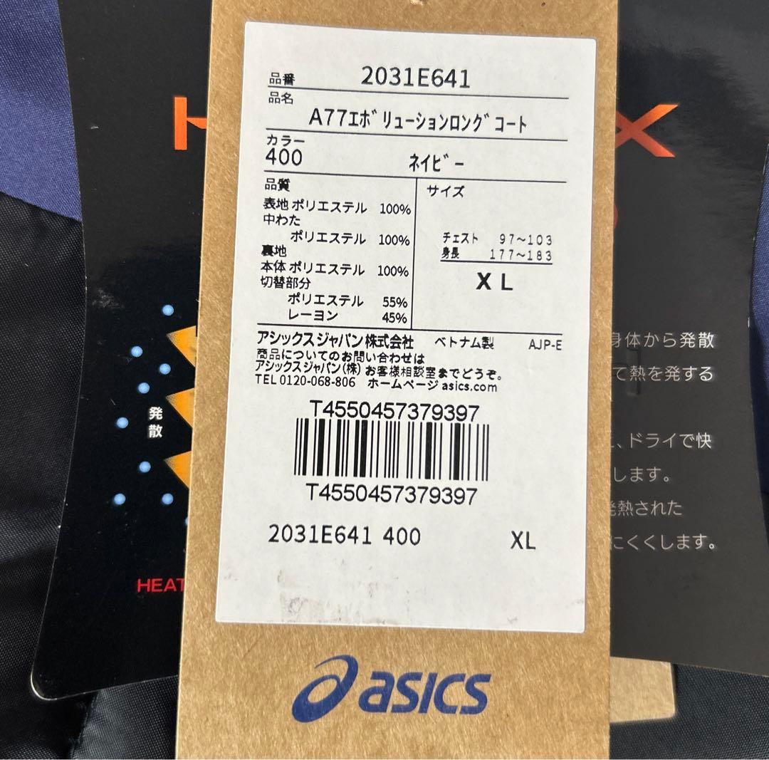 【新品タグ付き】asics 中綿ロングコート ベンチコート ネイビー LLサイズ
