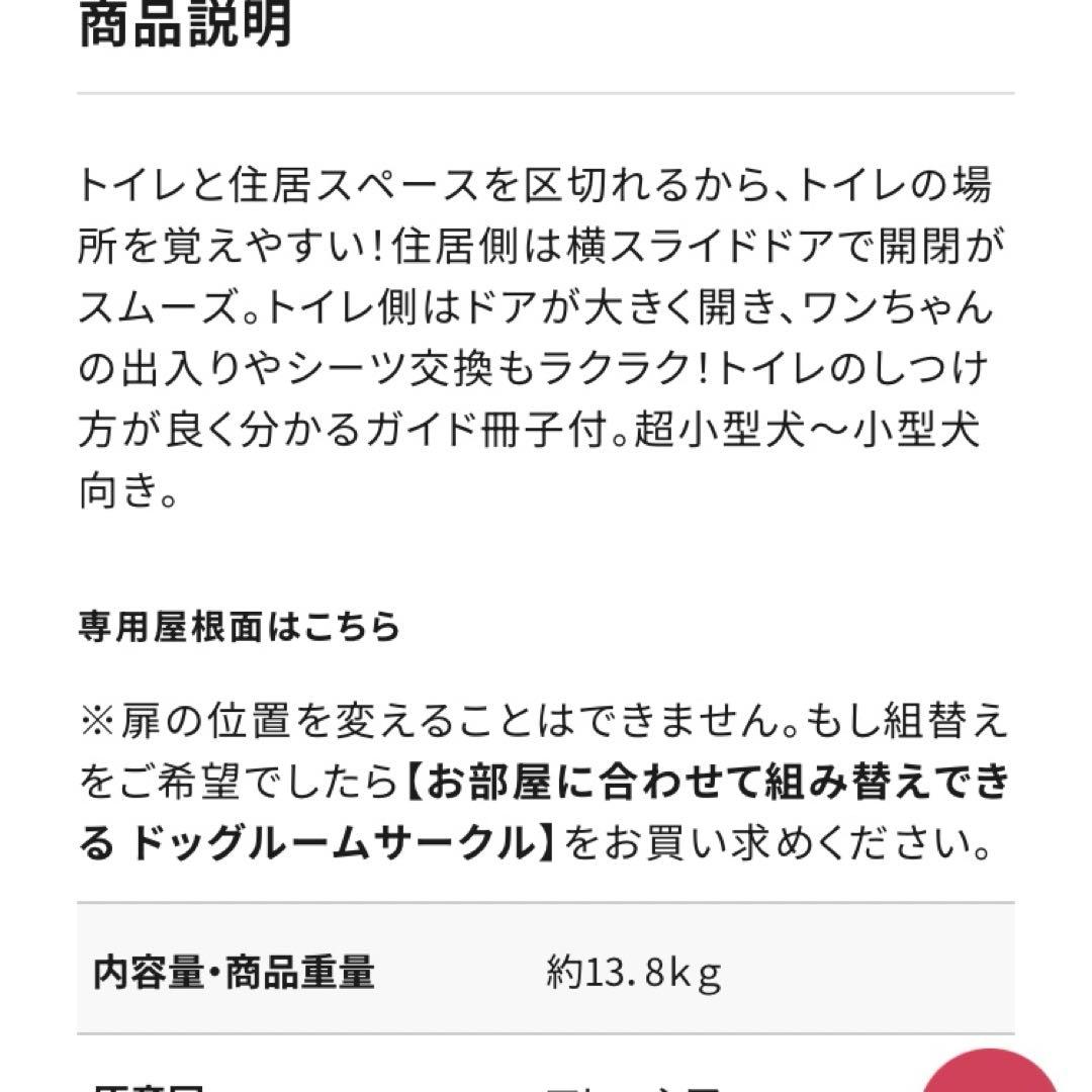送料込み 美品！1週間使用petio トイレのしつけができるドッグルームサークル