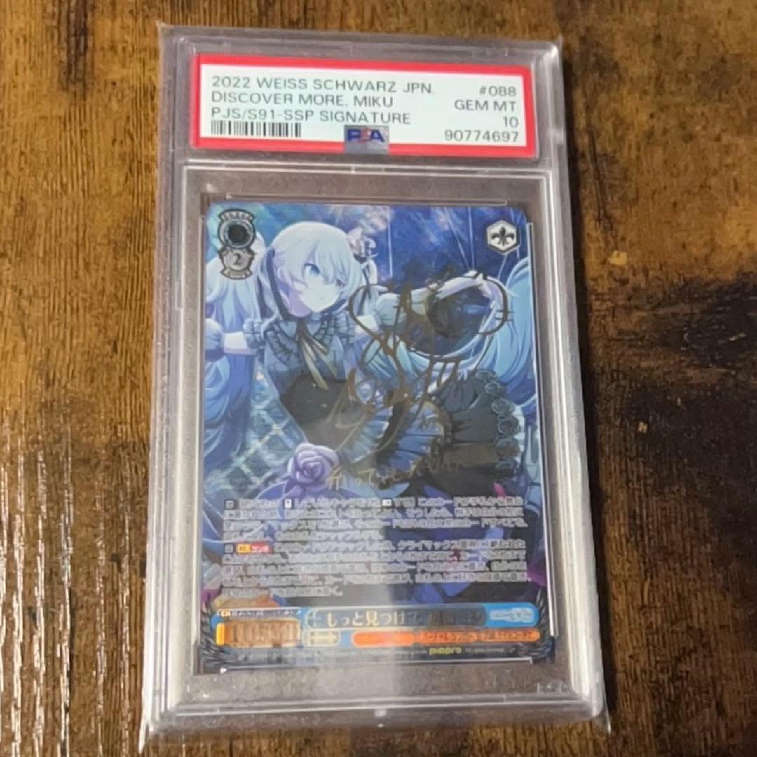 もっと見つけて初音ミクSSP psa10