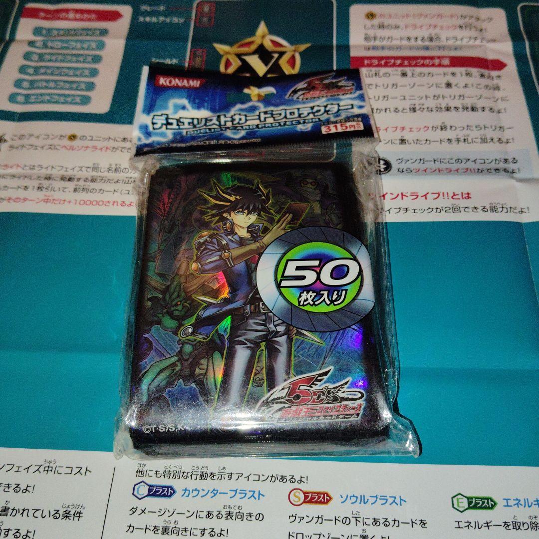 遊戯王5D's 　不動遊星未開封スリーブ