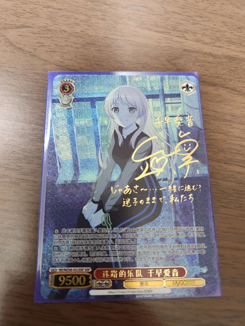 ヴァイスシュヴァルツ 迷子のバンド 千早愛音 SSP 迷子的乐队 千早爱音