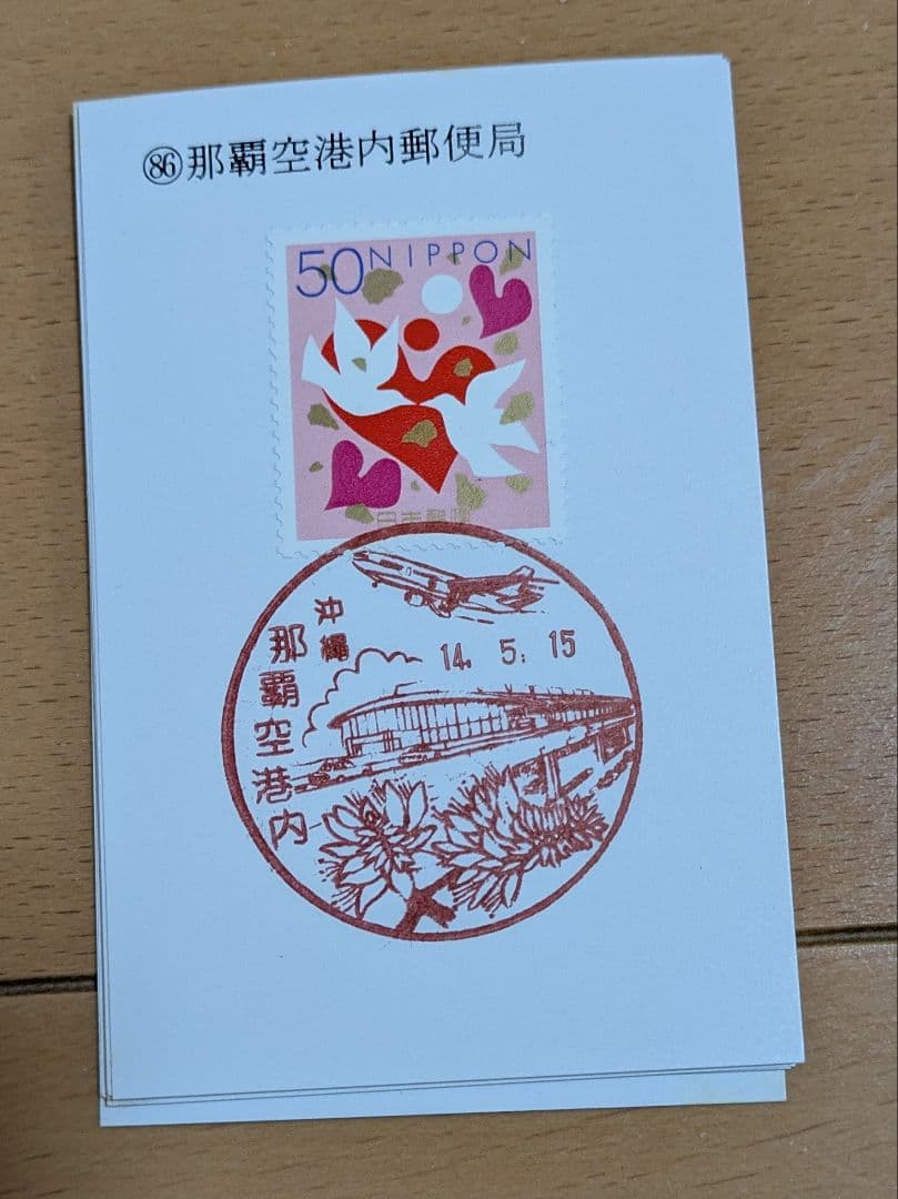 沖縄風景スタンプコレクション沖縄復帰30周年