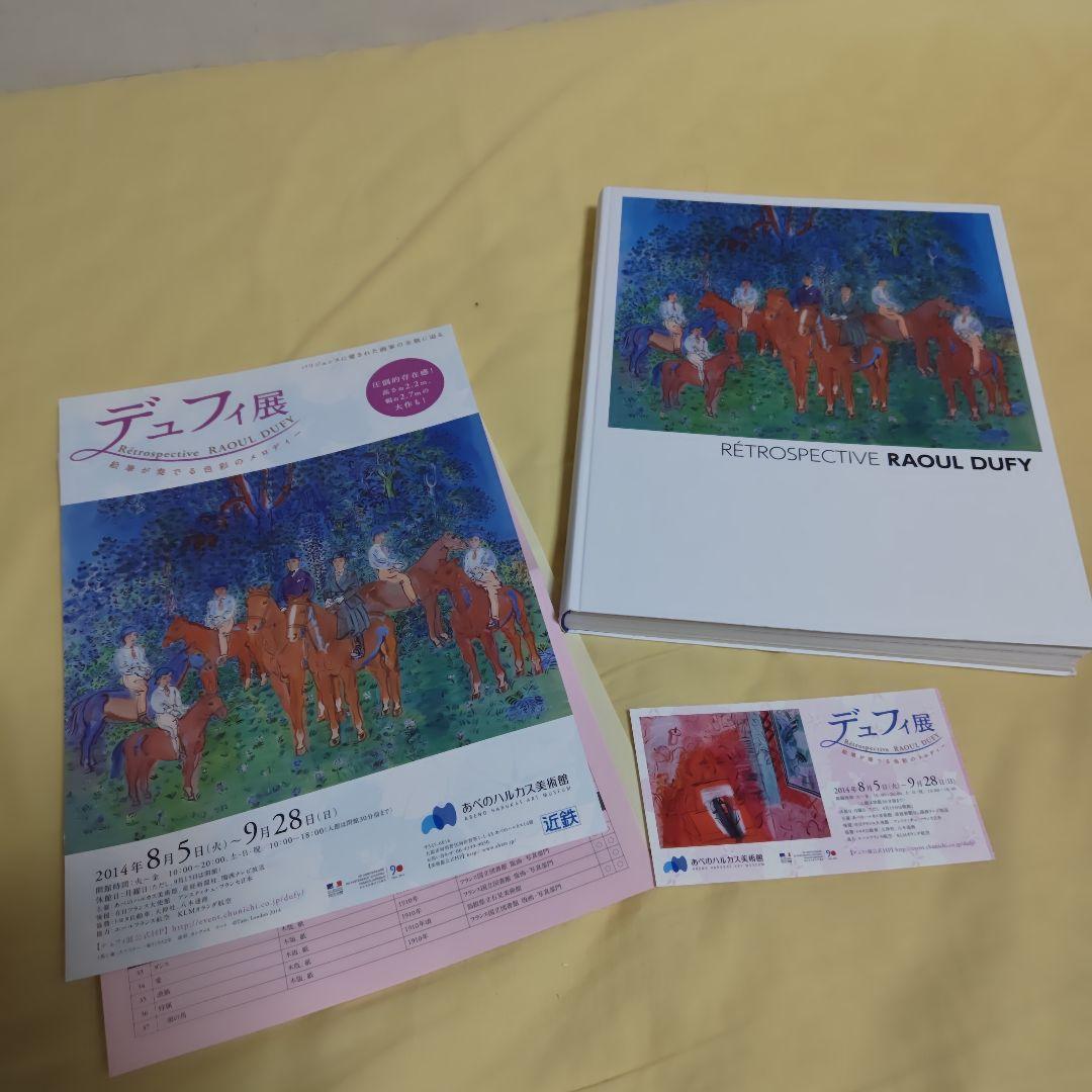 【良品・処分価格】ラウル・デュフィ　『ベランフォン』高台の教会　1930年制作