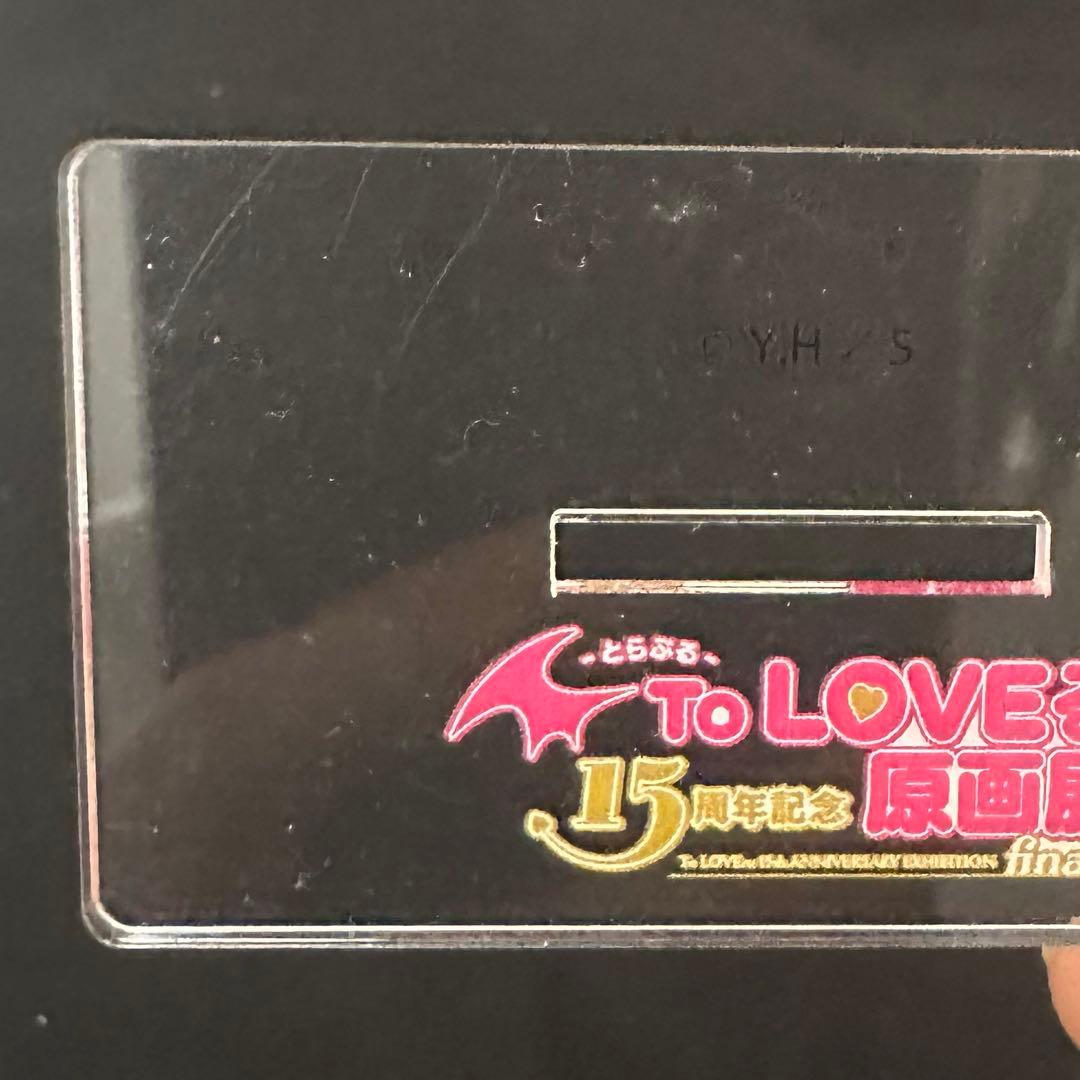 ToLOVEる 原画展 アクリルスタンド セット