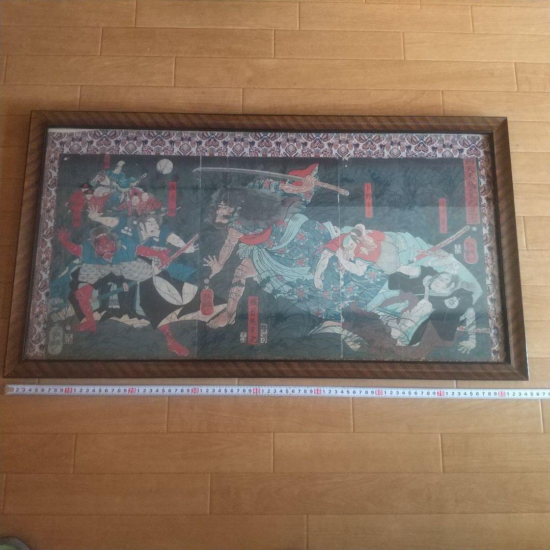 浮世絵 四天王鬼童丸退治 額縁付