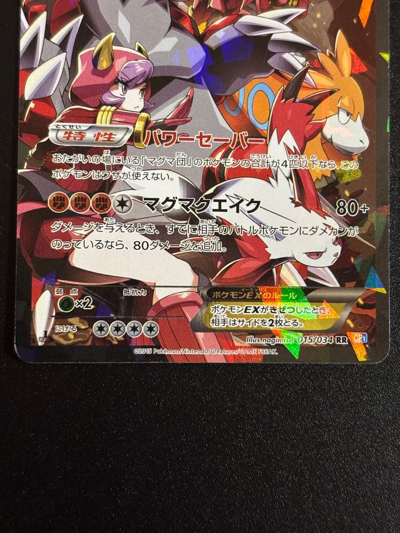 マグマ団のグラードンEX [RR] 015/034