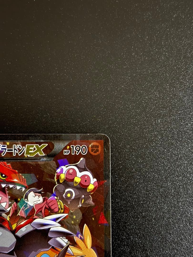 マグマ団のグラードンEX [RR] 015/034