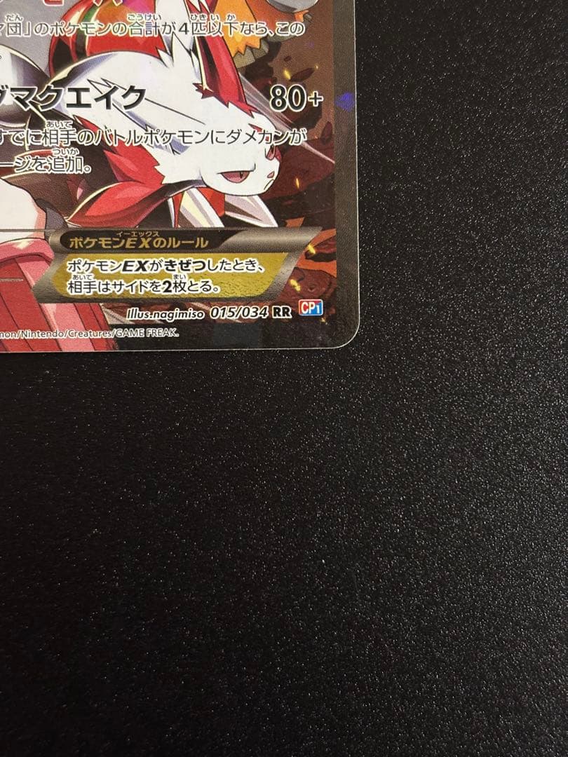 マグマ団のグラードンEX [RR] 015/034