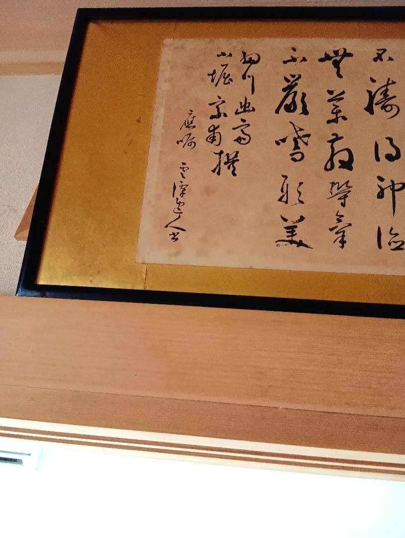 ★能楽欄間額★能楽１５徳書道作品 掛軸 手書き