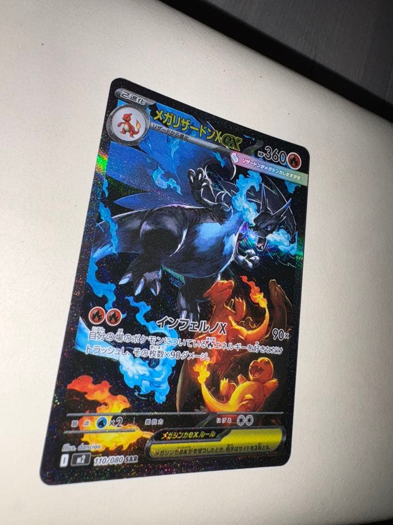 ポケモンカードメガリザードンX ex SAR psa推奨 センタリング良好