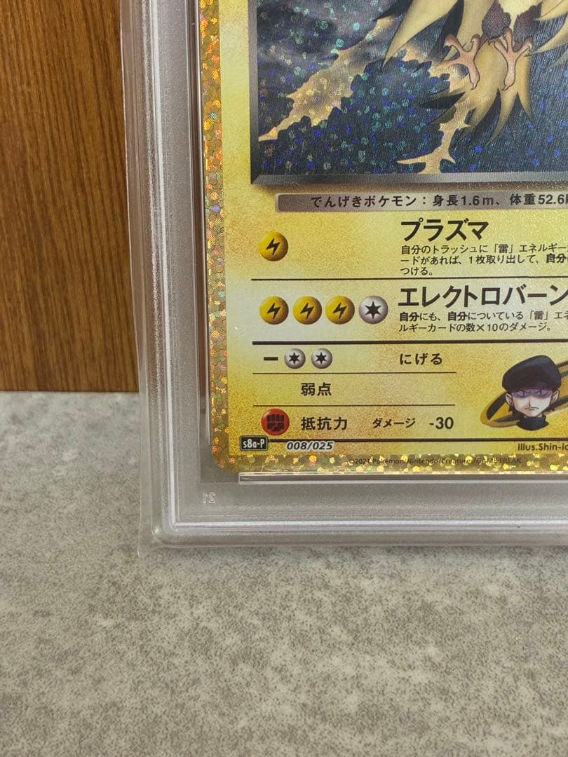 【PSA10】R団のサンダー 25th