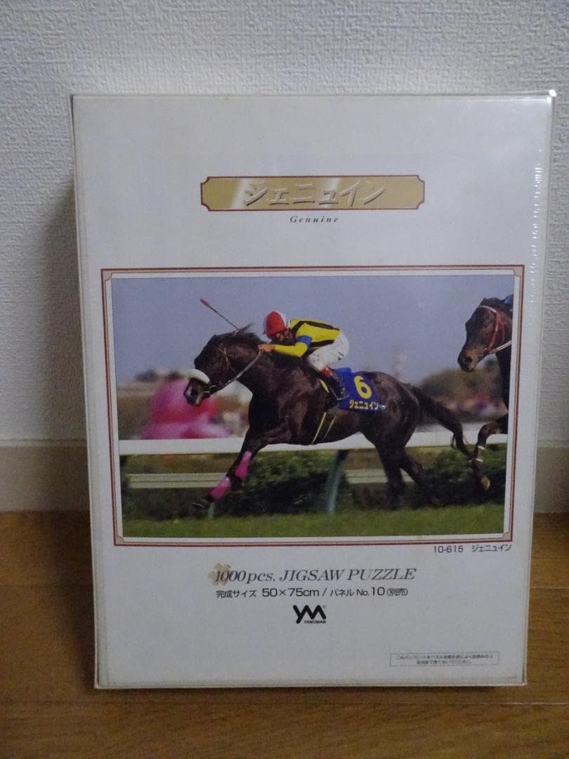 新品、未開封のジグソーパズル 「ジェニュイン」＆新品未開封のフレーム　ja-29