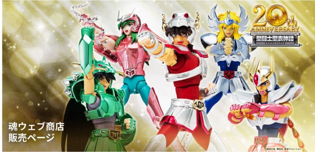 聖闘士聖衣神話 　初期青銅聖衣 20thAnniversaryVer.5体セット