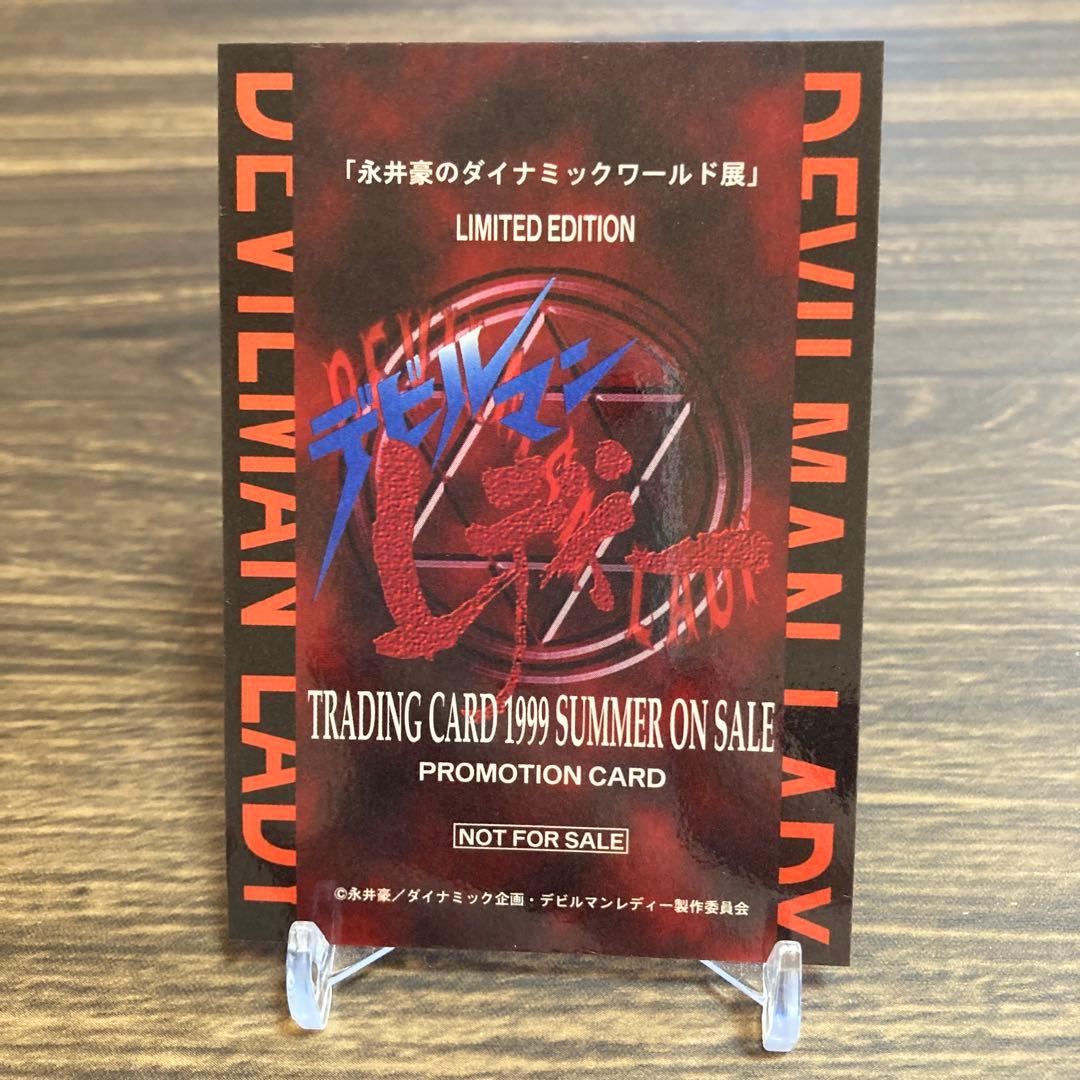 デビルマンレディー　「永井豪のダイナミックワールド展」　プロモーションカード