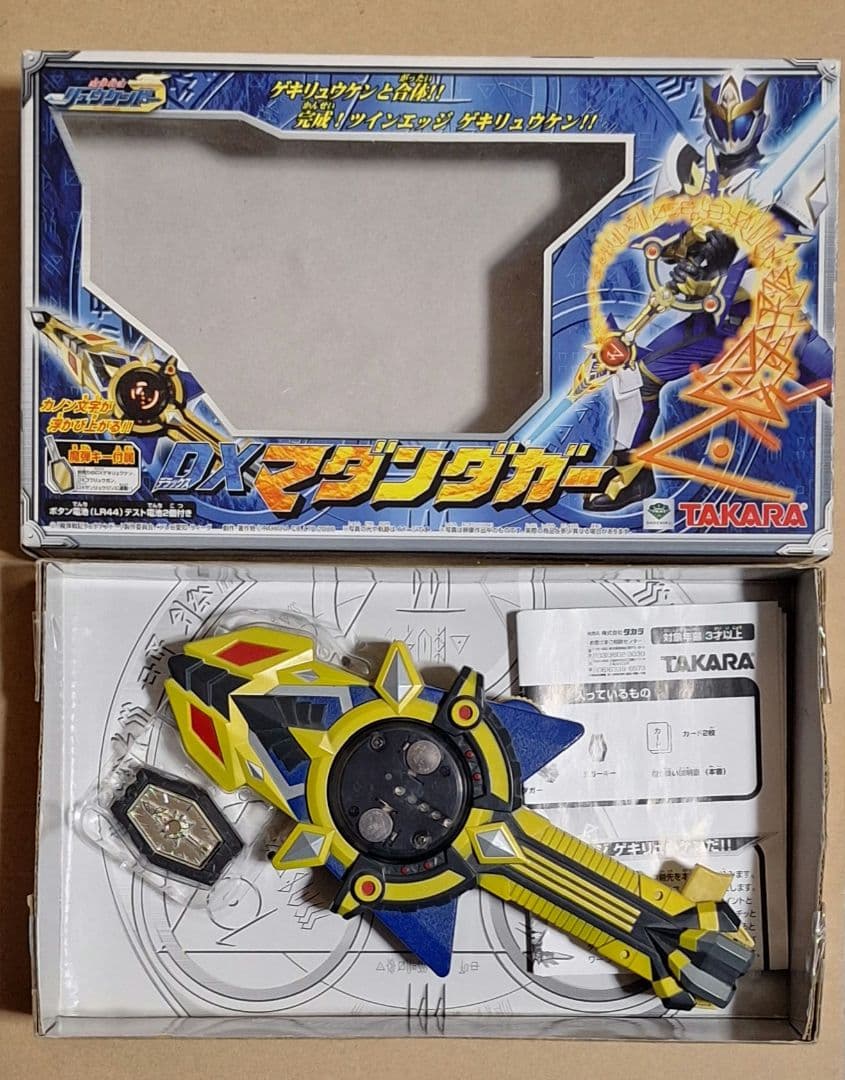 DXマダンダガー