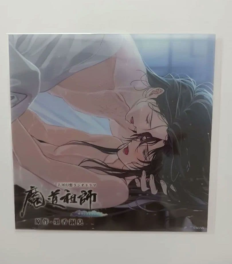 魔道祖師　大河幻想ラジオドラマ　茶屋限定版フルセット　新品未開封