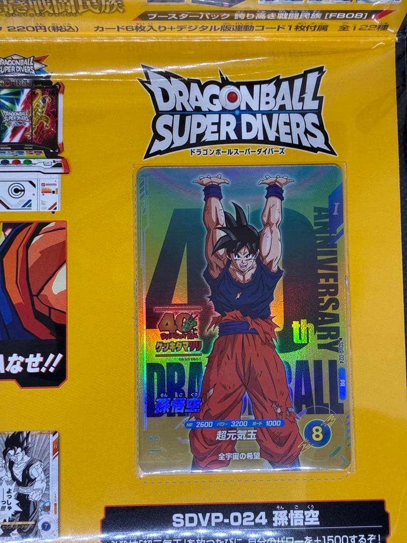 ドラゴンボールカードゲーム フュージョンワールド 40周年記念