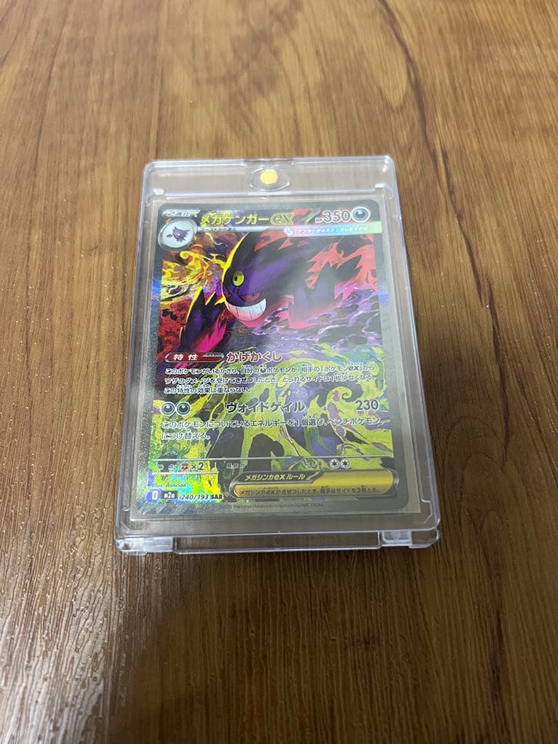 メガゲンガーex sar 若干エラー、魂抜け