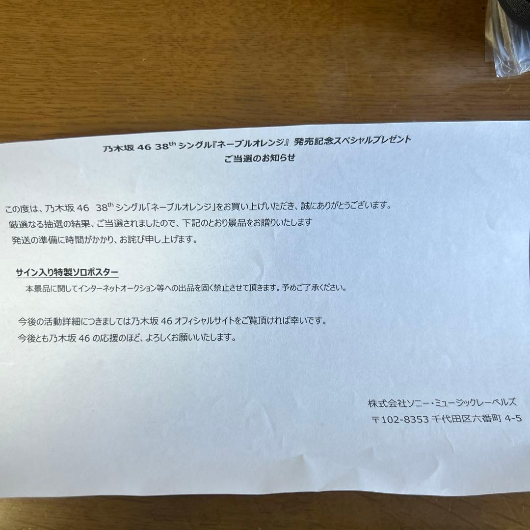 瀬戸口心月 ネーブルオレンジ 直筆サイン入りポスター