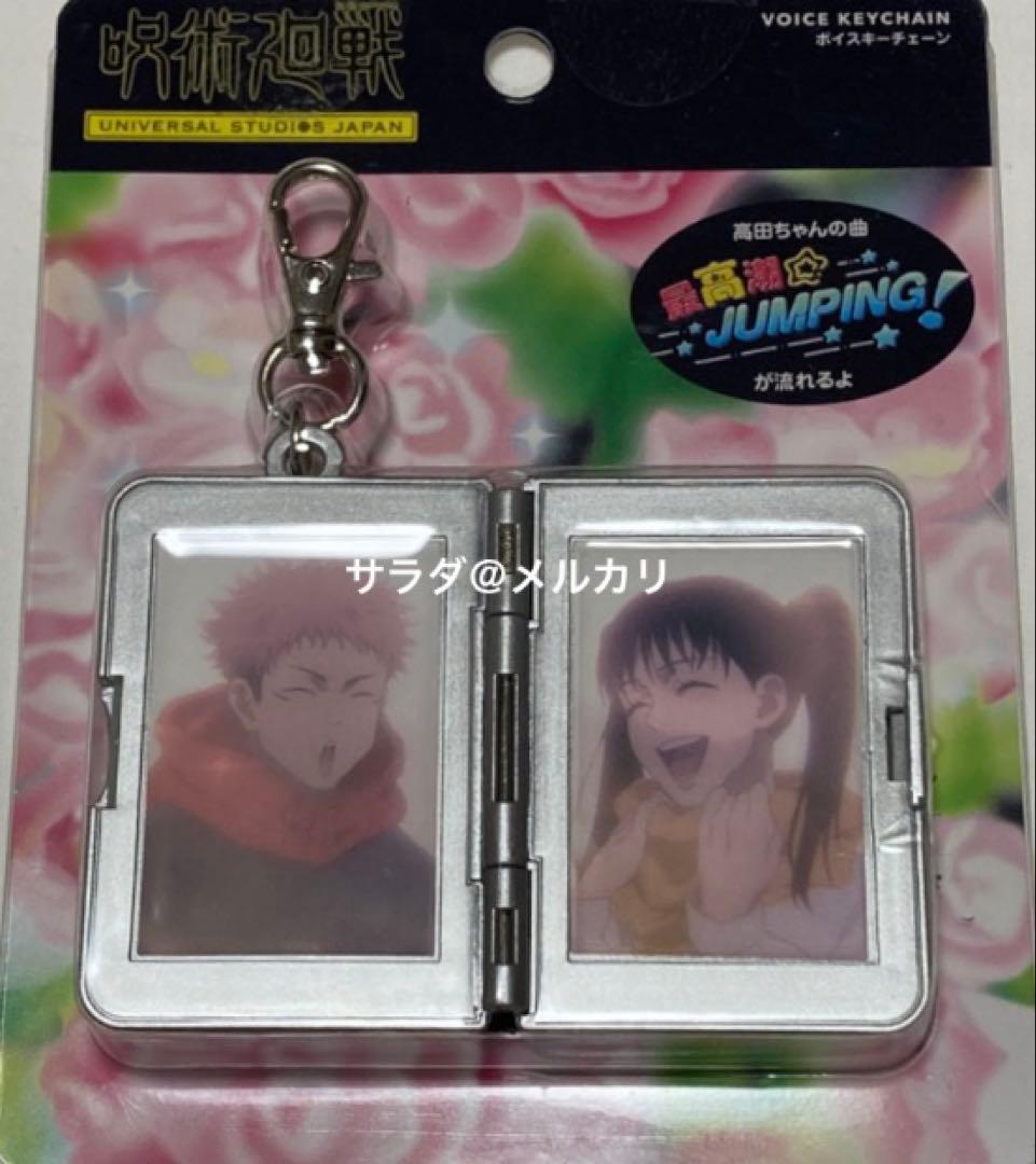 ユニバーサル・スタジオ・ジャパン usj 呪術廻戦　サウンドキーチェーン