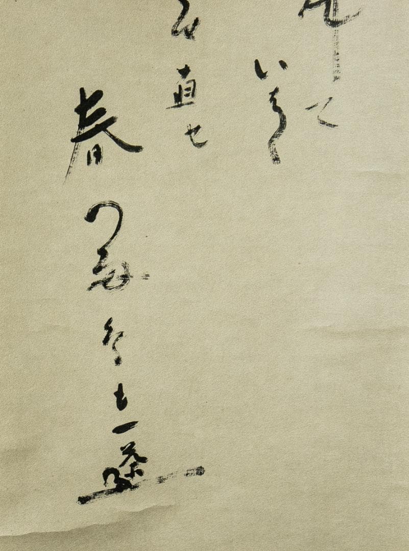 掛軸-1592　小林一茶 「春秋相宜」 印刷工芸作品　荻原井泉水解説書付　講談社