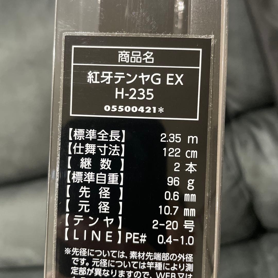 紅牙　テンヤゲーム EX H-235