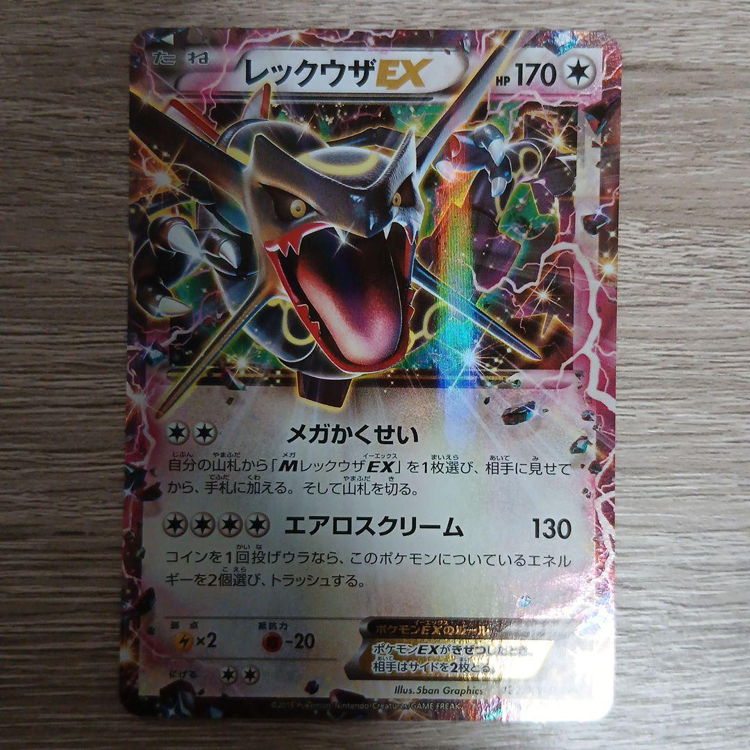 レックウザEX：月刊コロコロコミック4月号 付録 PROMO XYシリーズ