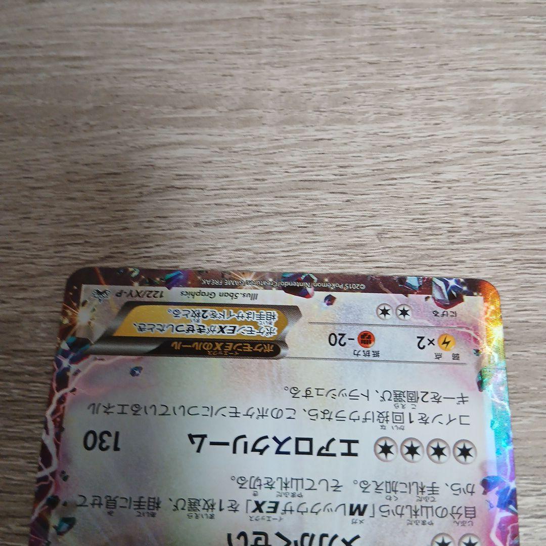 レックウザEX：月刊コロコロコミック4月号 付録 PROMO XYシリーズ