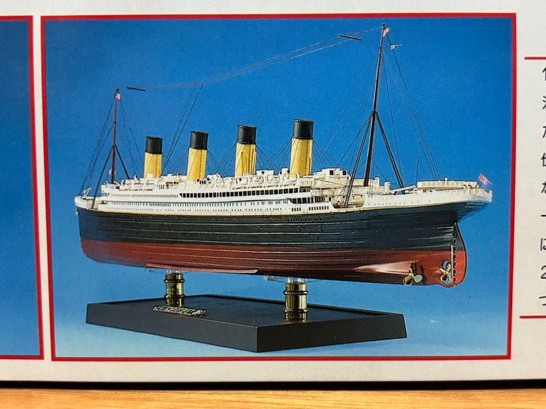グンゼ産業 1/350 R.M.S. タイタニック 未組立 プラモデル 絶版