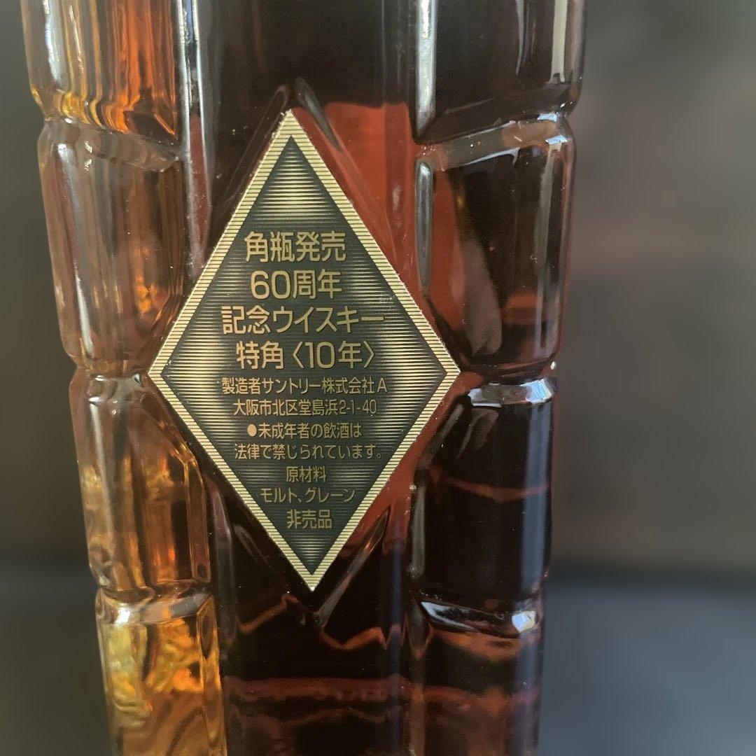 サントリーウイスキー角瓶60周年記念ボトル10年700ml