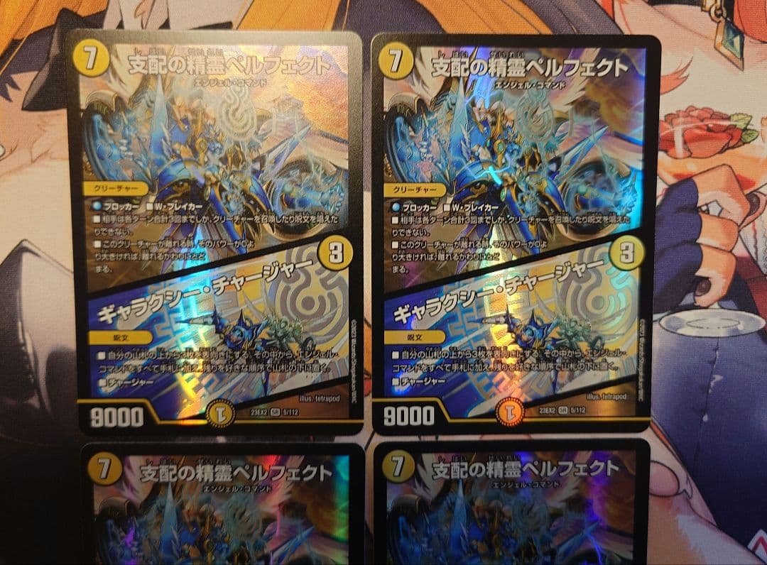 支配の精霊ペルフェクト ／ ギャラクシー・チャージャー 4枚セット