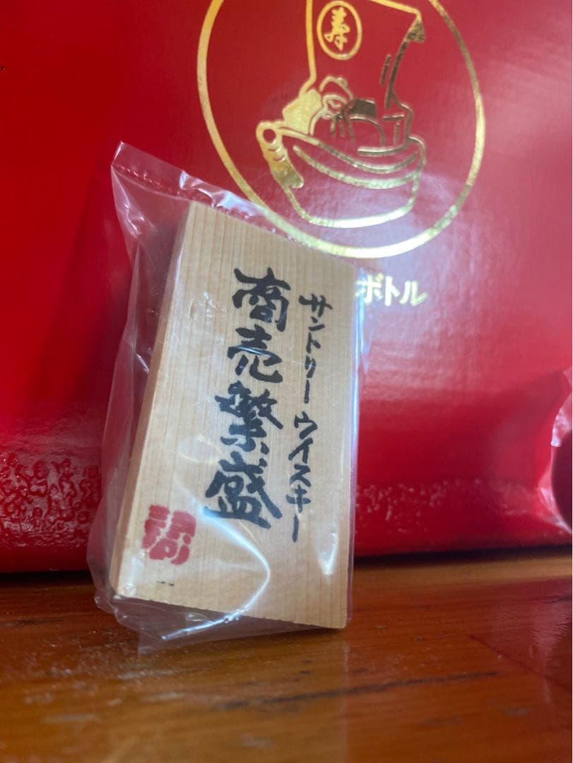 サントリー ピュアモルトウイスキー 山崎 〈宝船型ボトル〉商売繁盛