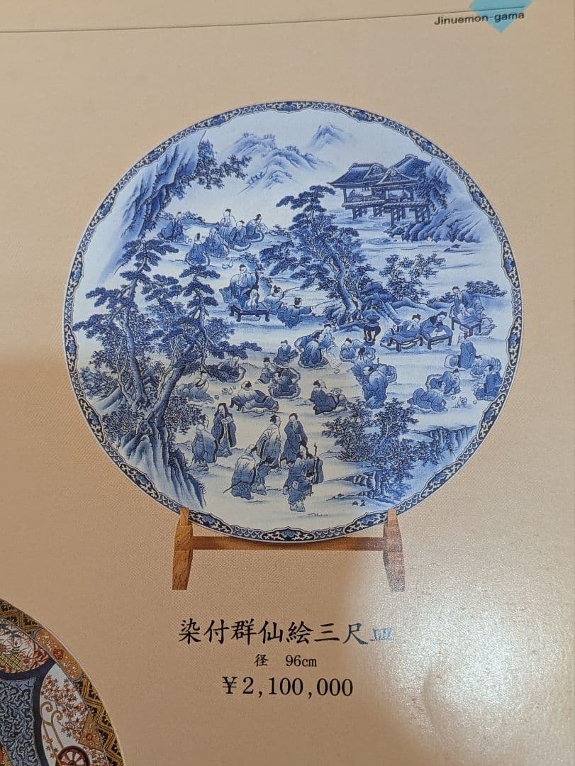 【沖縄・離島除く】有田焼、ダイニングテーブルセット、『染付山水絵陶板』神右衛門窯