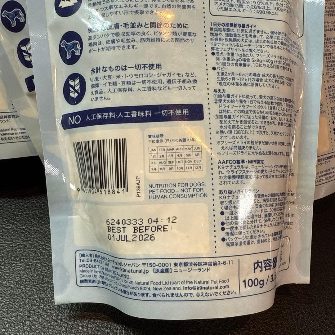 K9 Natural チキンフィースト　ドライ　100g×4