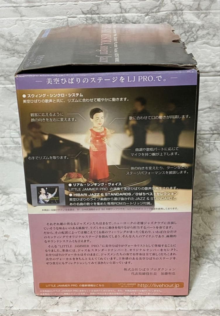 【未使用】BANDAI 専用ゲストプレイヤー 美空ひばり ジャズを唄う
