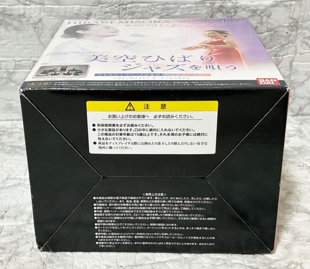 【未使用】BANDAI 専用ゲストプレイヤー 美空ひばり ジャズを唄う