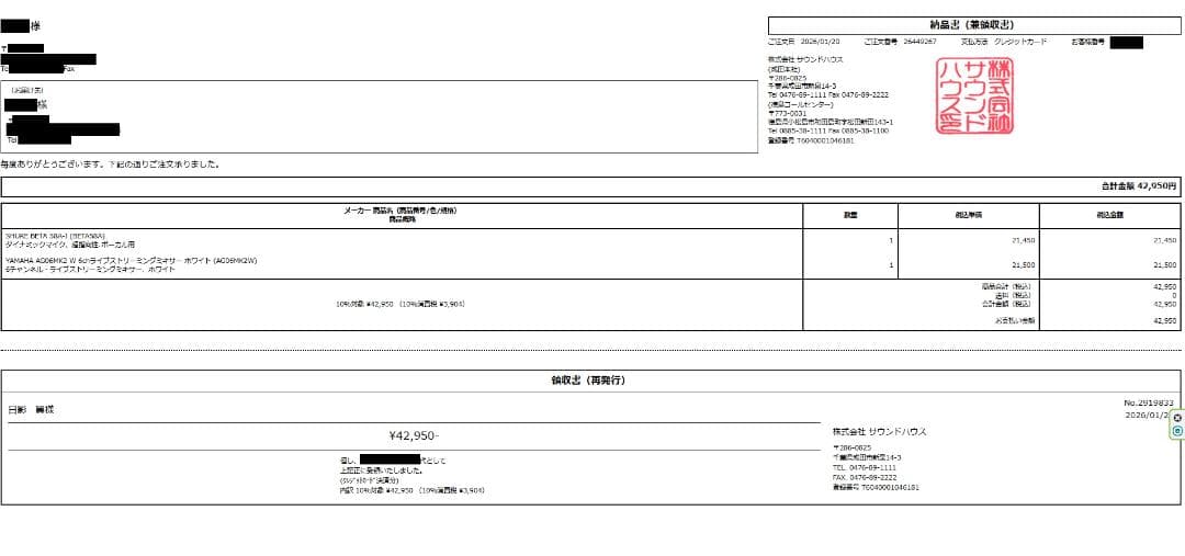 【正規品】Shure BETA58A ダイナミックマイク【サウンドハウスで購入】