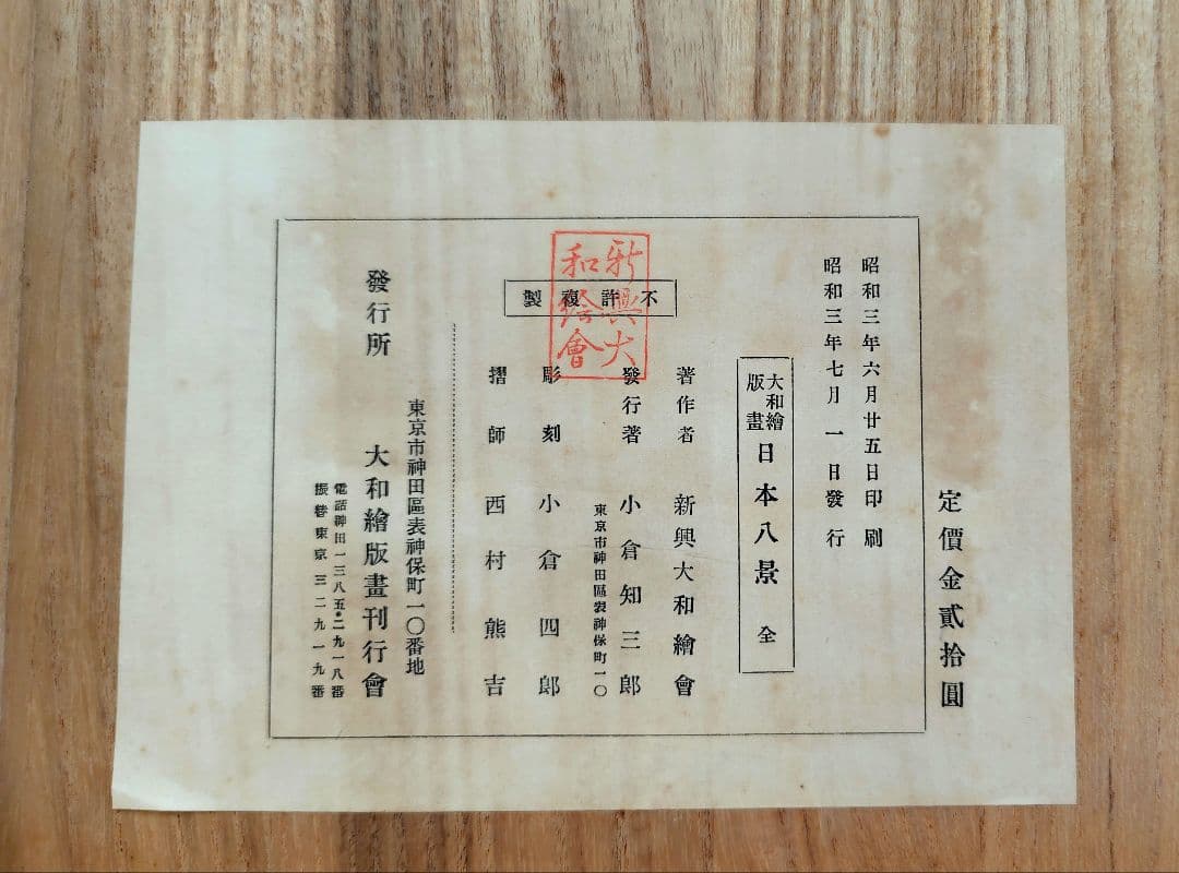 日本八景 全（8枚揃い）木箱付き