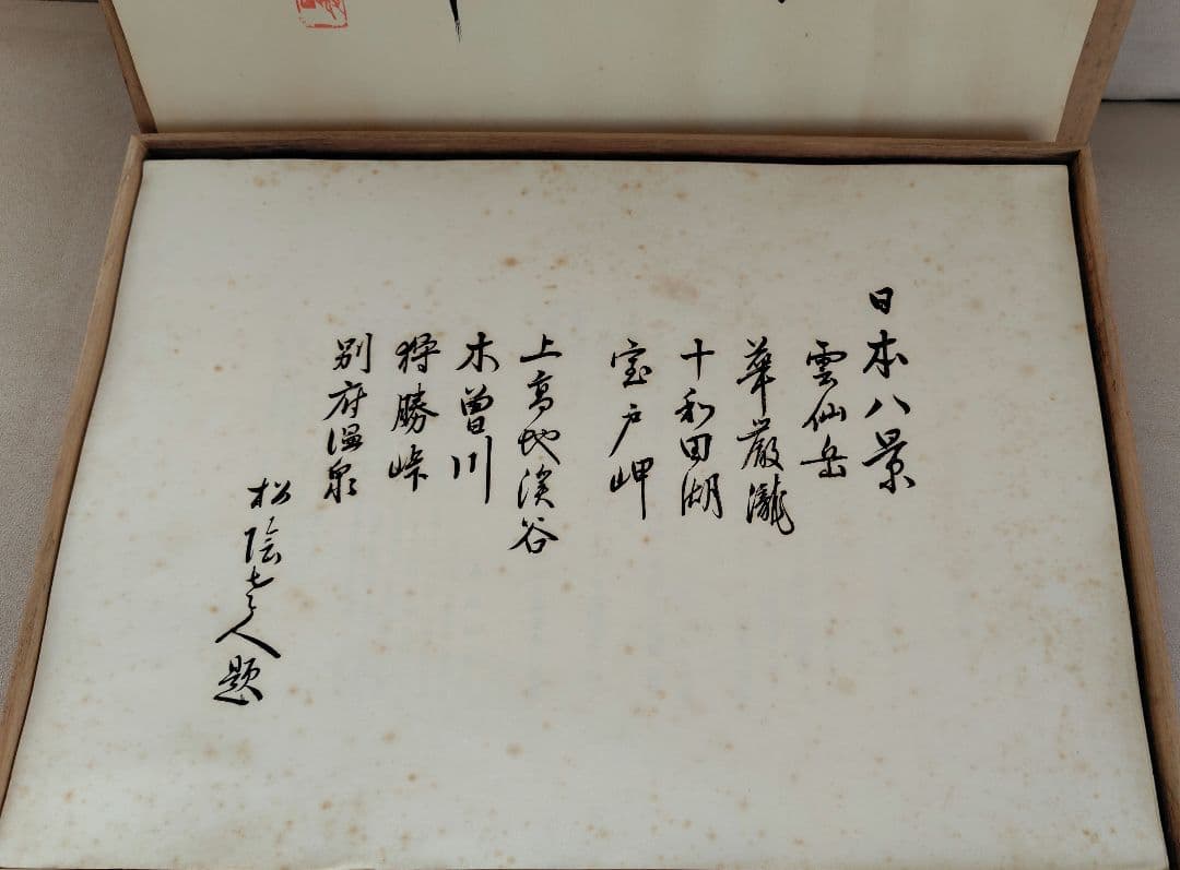 日本八景 全（8枚揃い）木箱付き